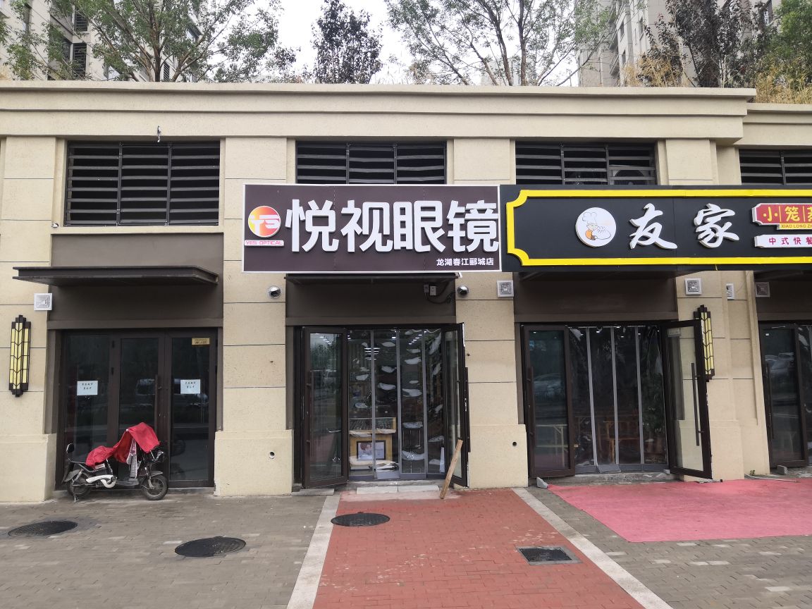 悦视眼睛(龙湖春江郦城店)