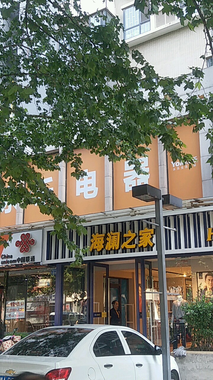 海澜之家(黄河路店)