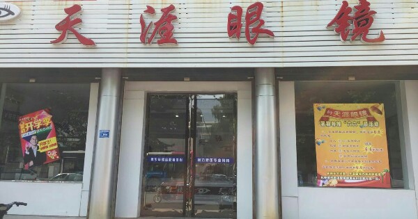 天涯眼睛