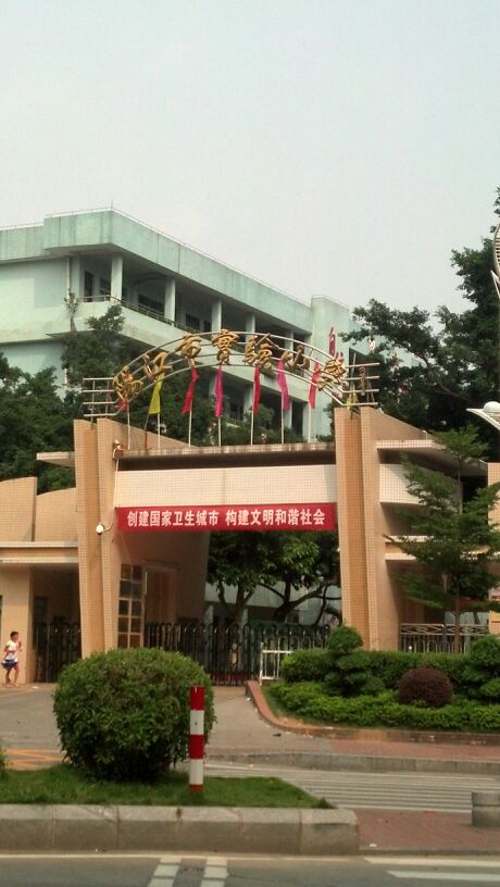 阳江市实验小学