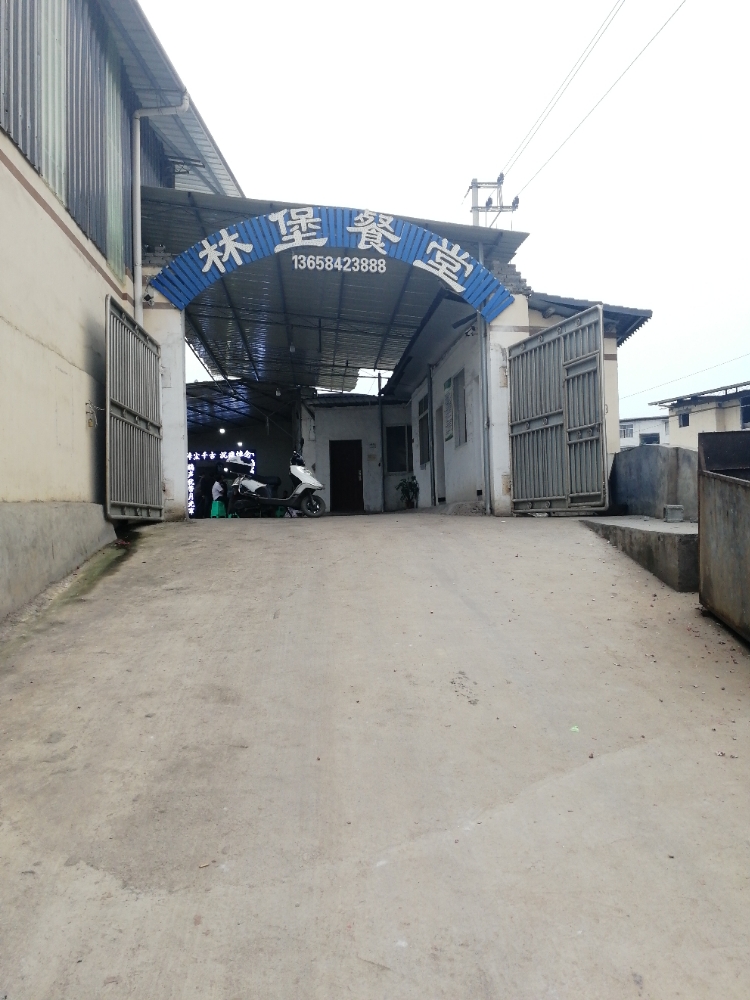 进堡餐堂