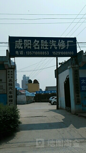 名胜汽修