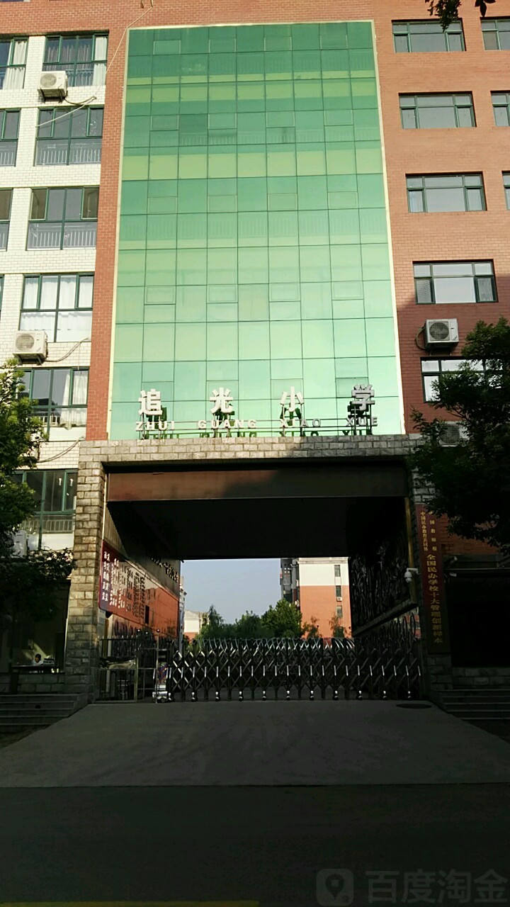 追光小学(兴发路)