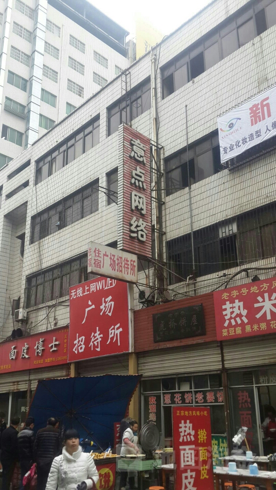 意点网吧(虎桥路小吃街店)