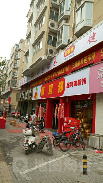 好想你(黄河路店)