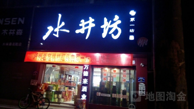 扶沟县水井坊第一坊(桐丘中路店)