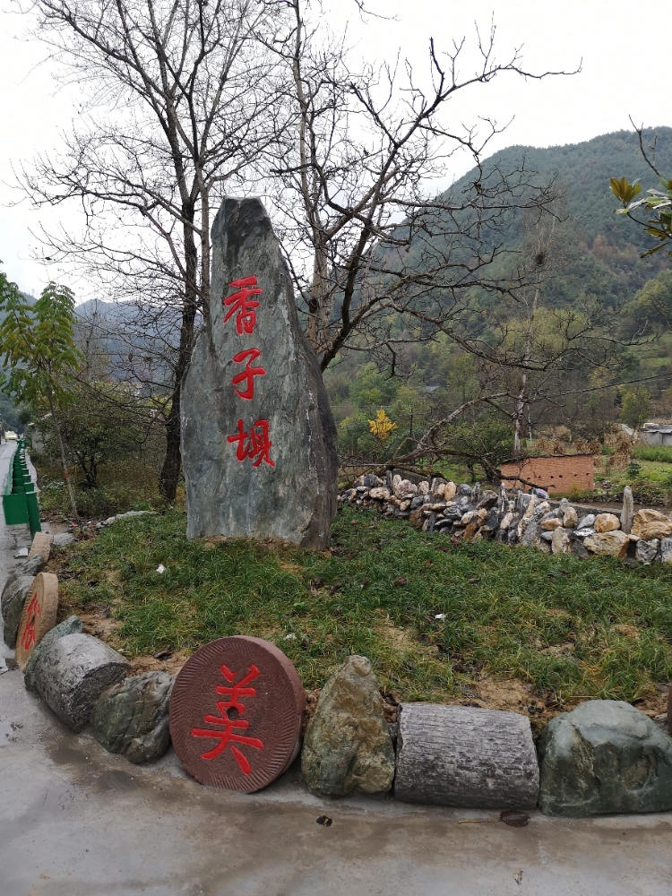 香子坝民俗美式村