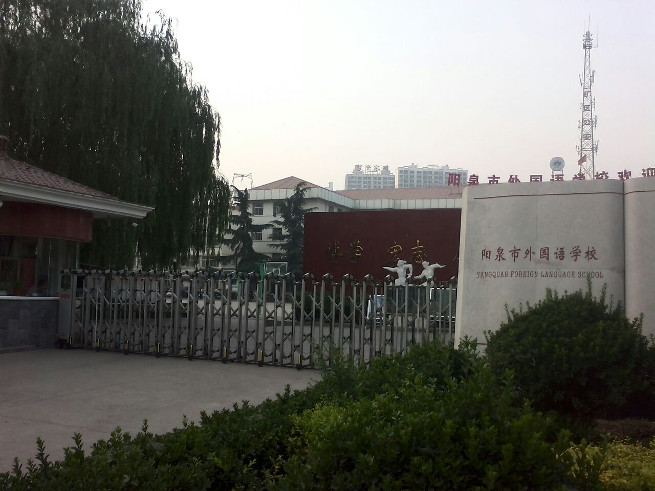 阳泉市外国语学校-2号楼