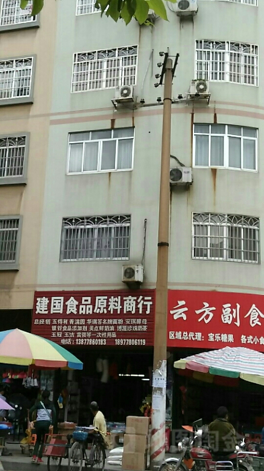 建国视频原料商行