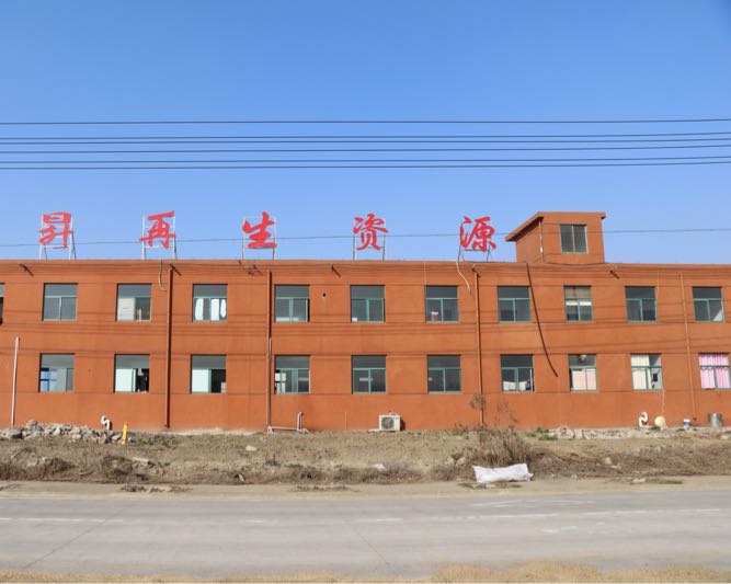 安徽省家升再生资源有限公司