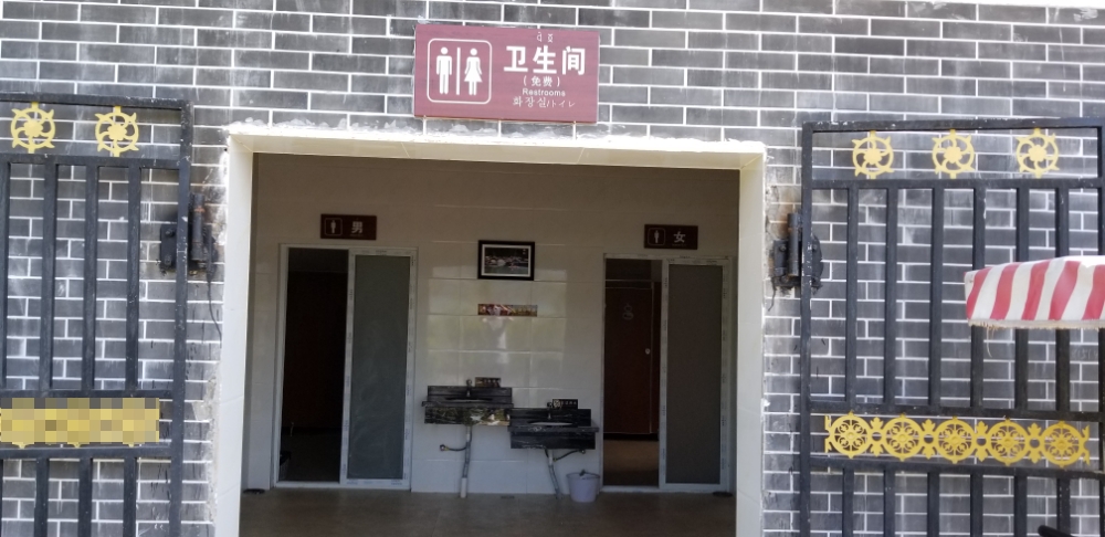 公共厕所