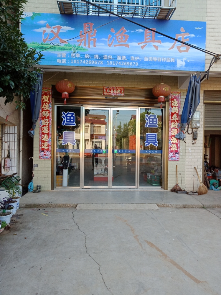 李哥漁具店