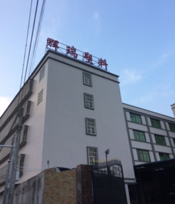 辉瑞塑料