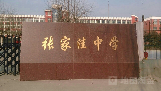 张家洼街道