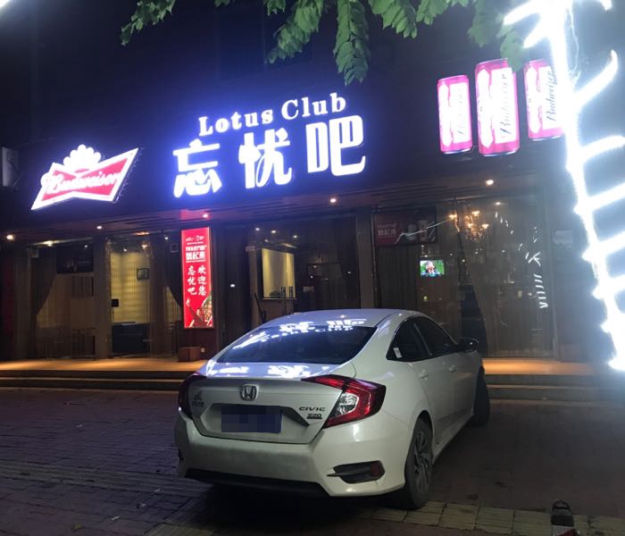 烤室吧