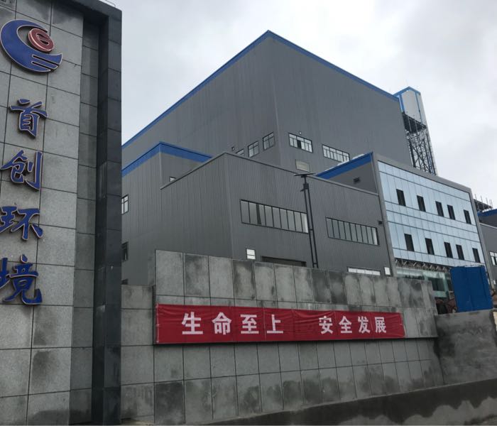 首创环境