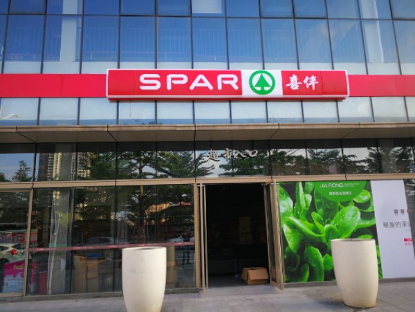 喜伴生活超市(万科松湖传奇店)