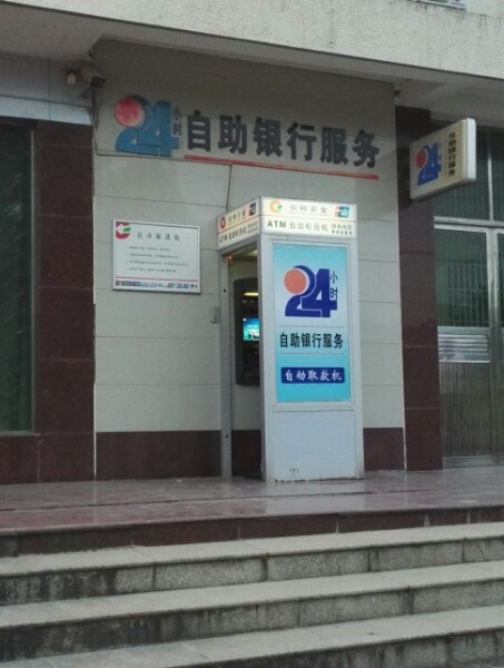 安徽农金怀宁农商银行24小时自助银行(石镜支行)