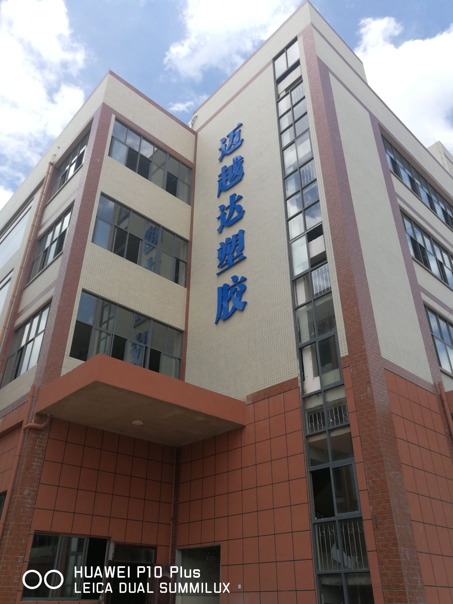 广西迈越达塑胶科技有限公司