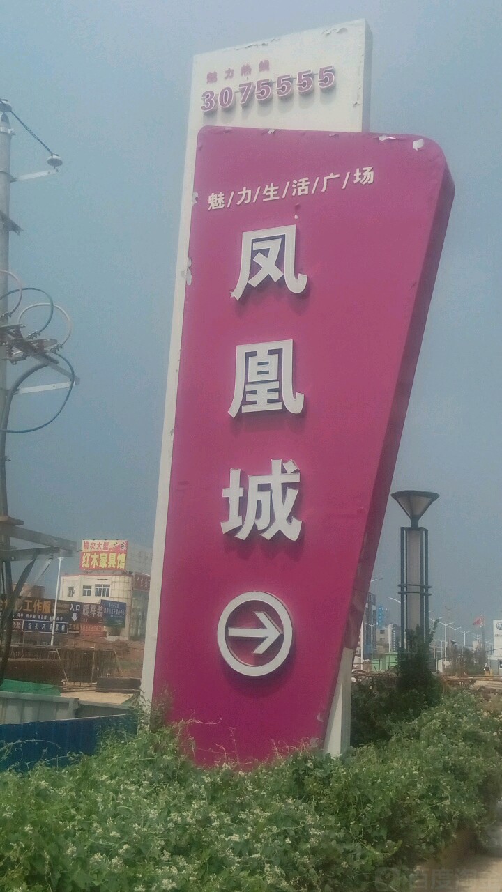 凤凰城