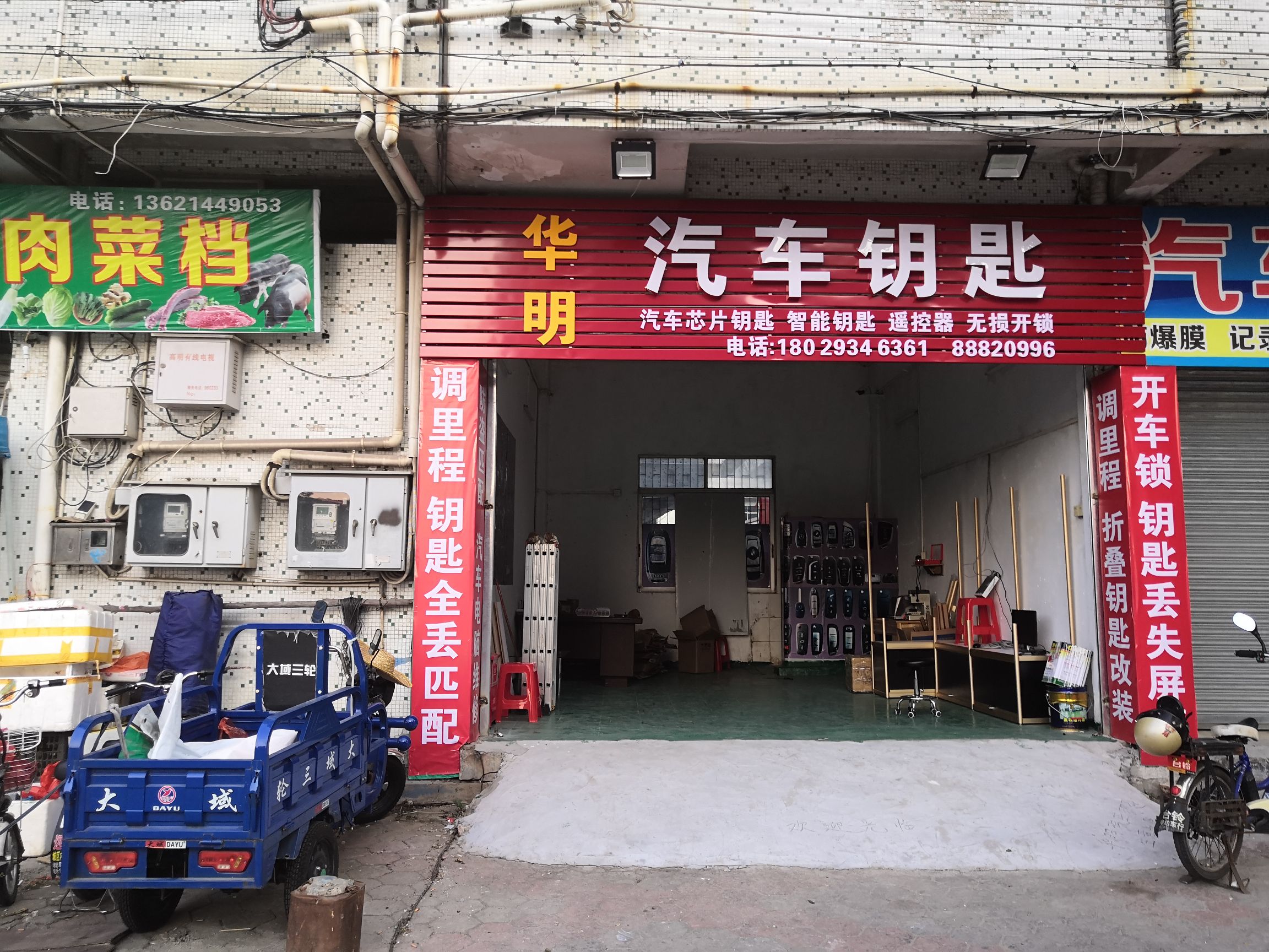 华明汽车钥匙开锁