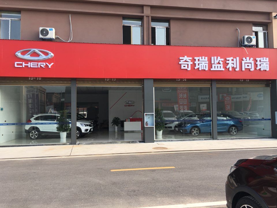 奇瑞汽车