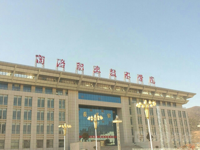 商洛职业技术学院-东北门