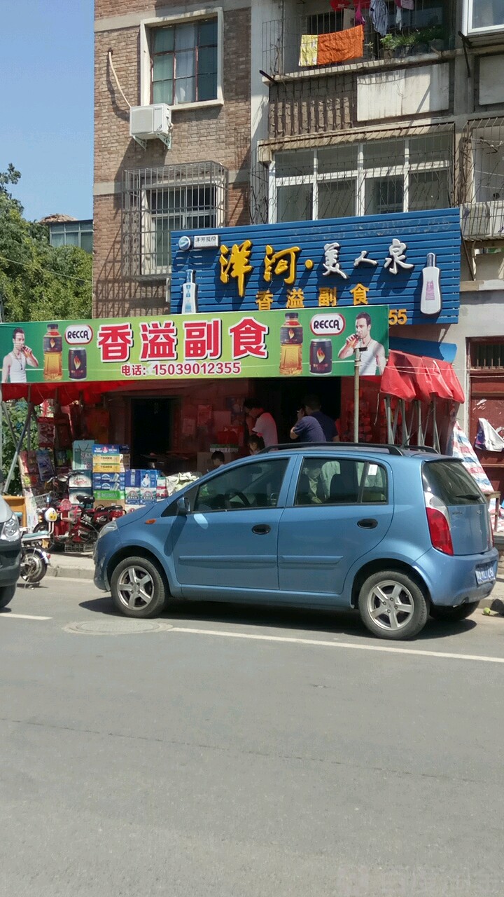 香溢副食(梁苑路店)