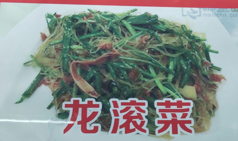 福缘咸水鹅肉店