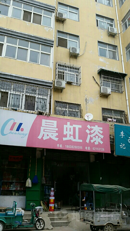 中牟县晨虹漆(青年东路店)