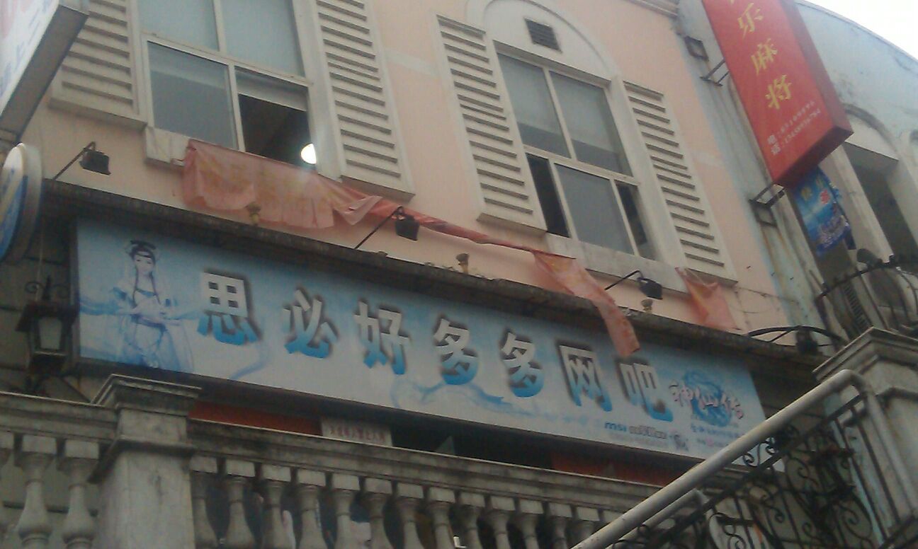 多多电竞(罗马假日广场店)