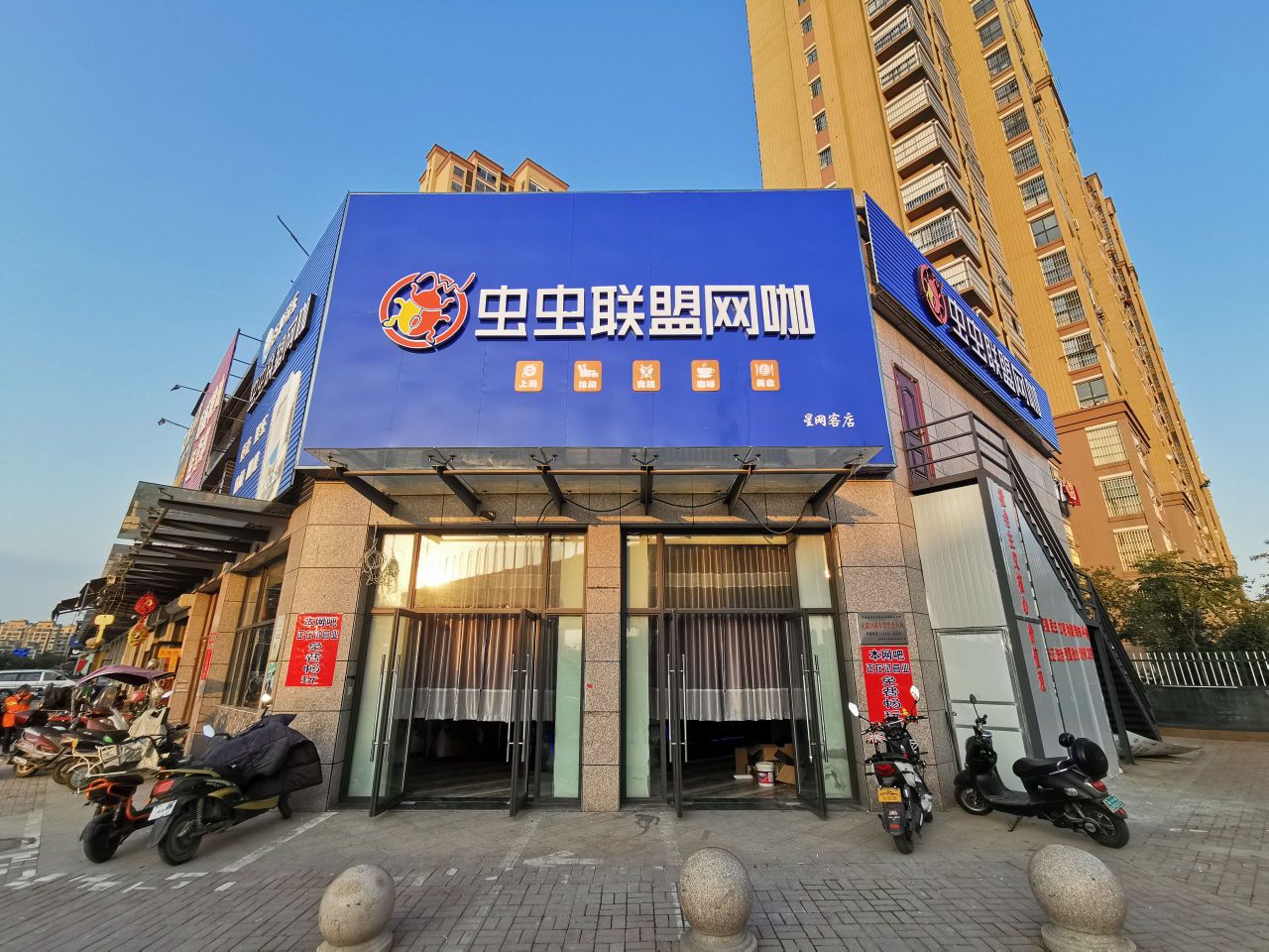 百事可乐星网客网咖(星网客店)