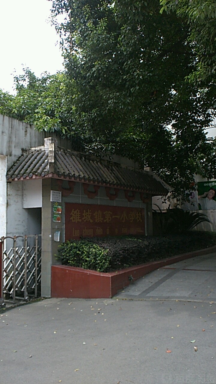 广汉市雒城镇第一小学校