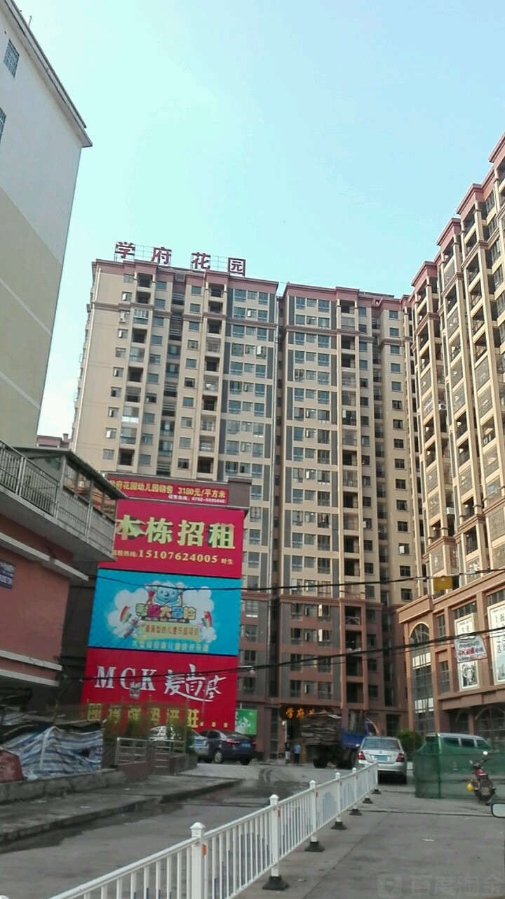 学府花园