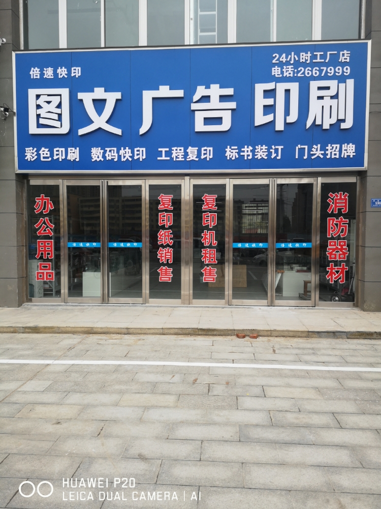 倍速快印(团结路店)