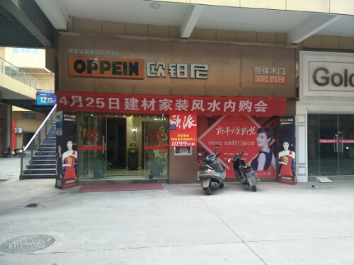 巩义市欧铂尼木门(巩义店)