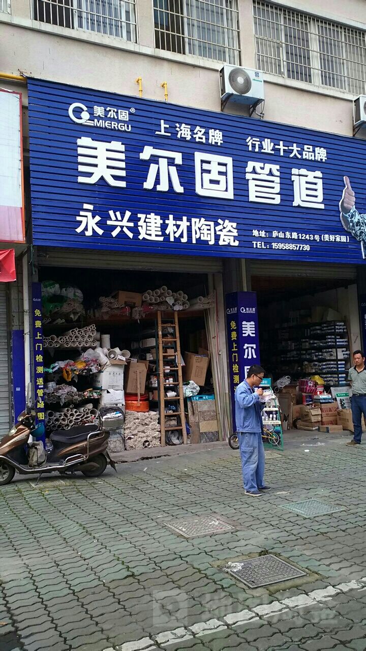 永兴建材陶瓷