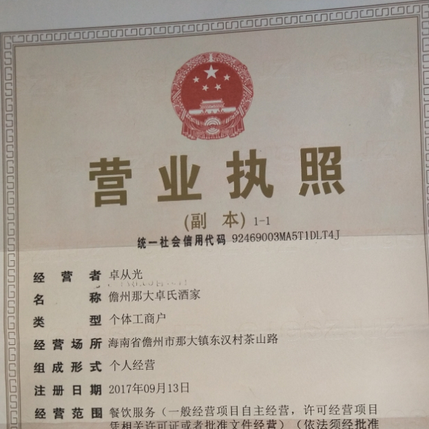 卓氏酒家