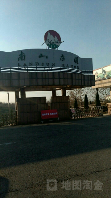 烟台南山庄园葡萄酒公司
