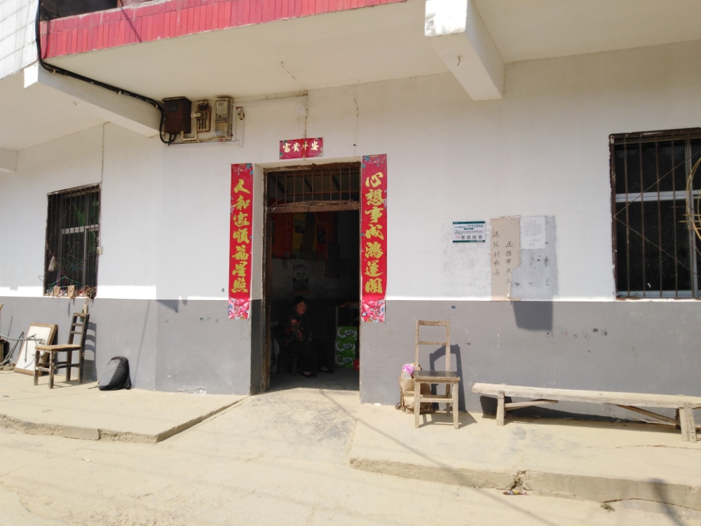 便明商店