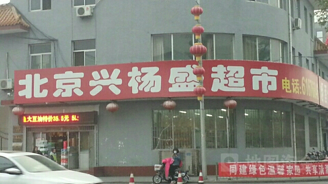 北京兴杨盛超市(大槐树店)