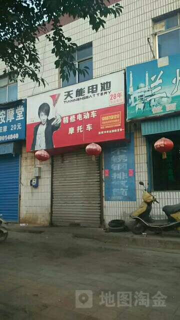 天能电池(晨光社区店)