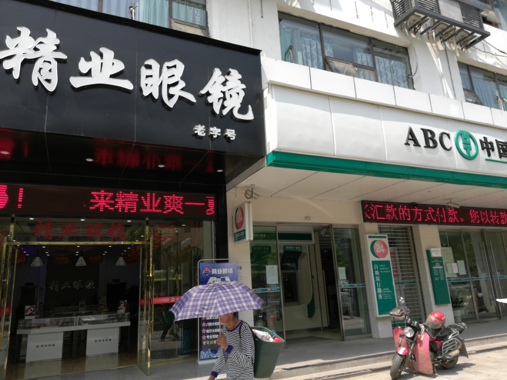 精业眼镜
