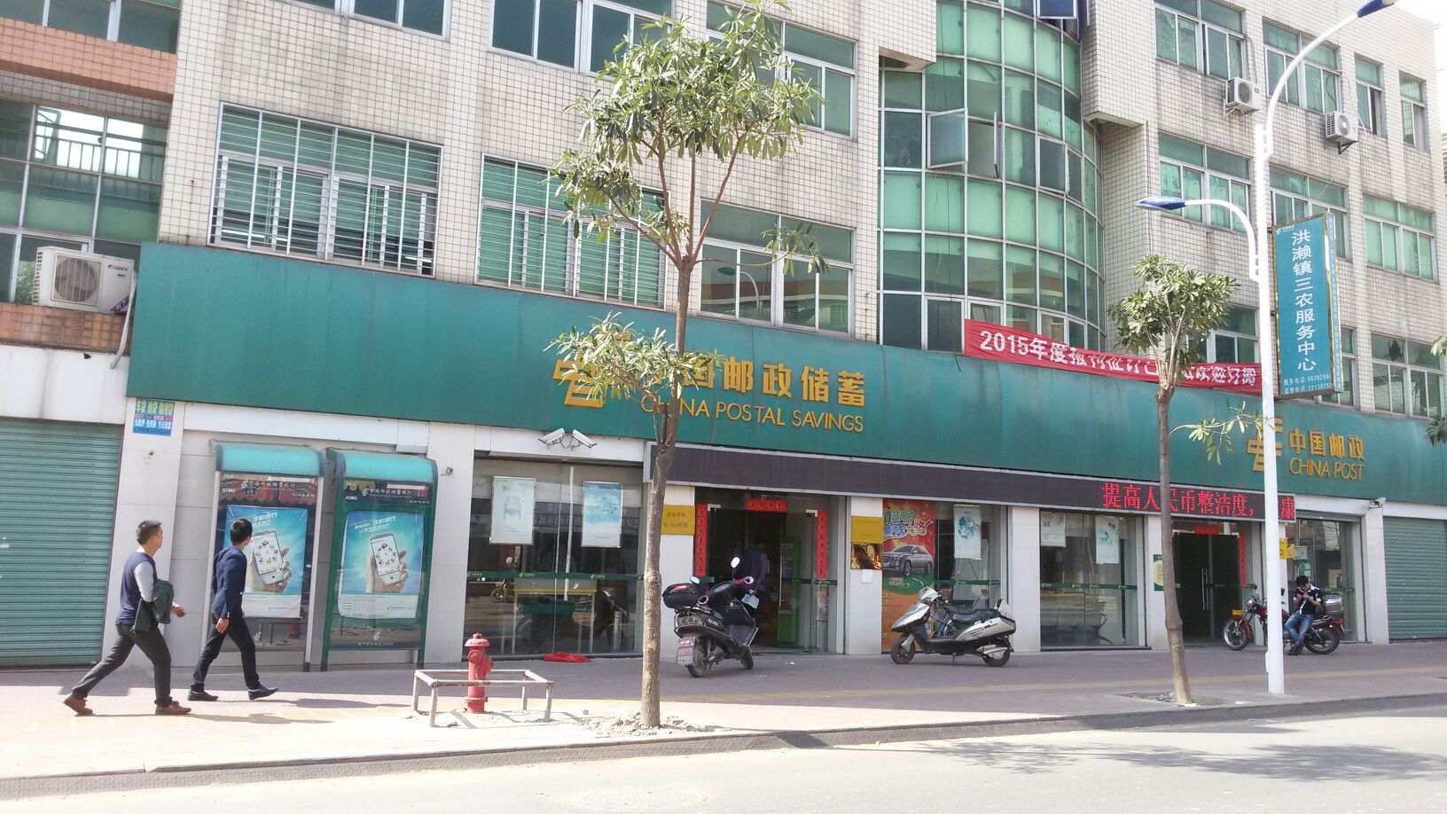 中国邮政储银行行(洪濑支行)