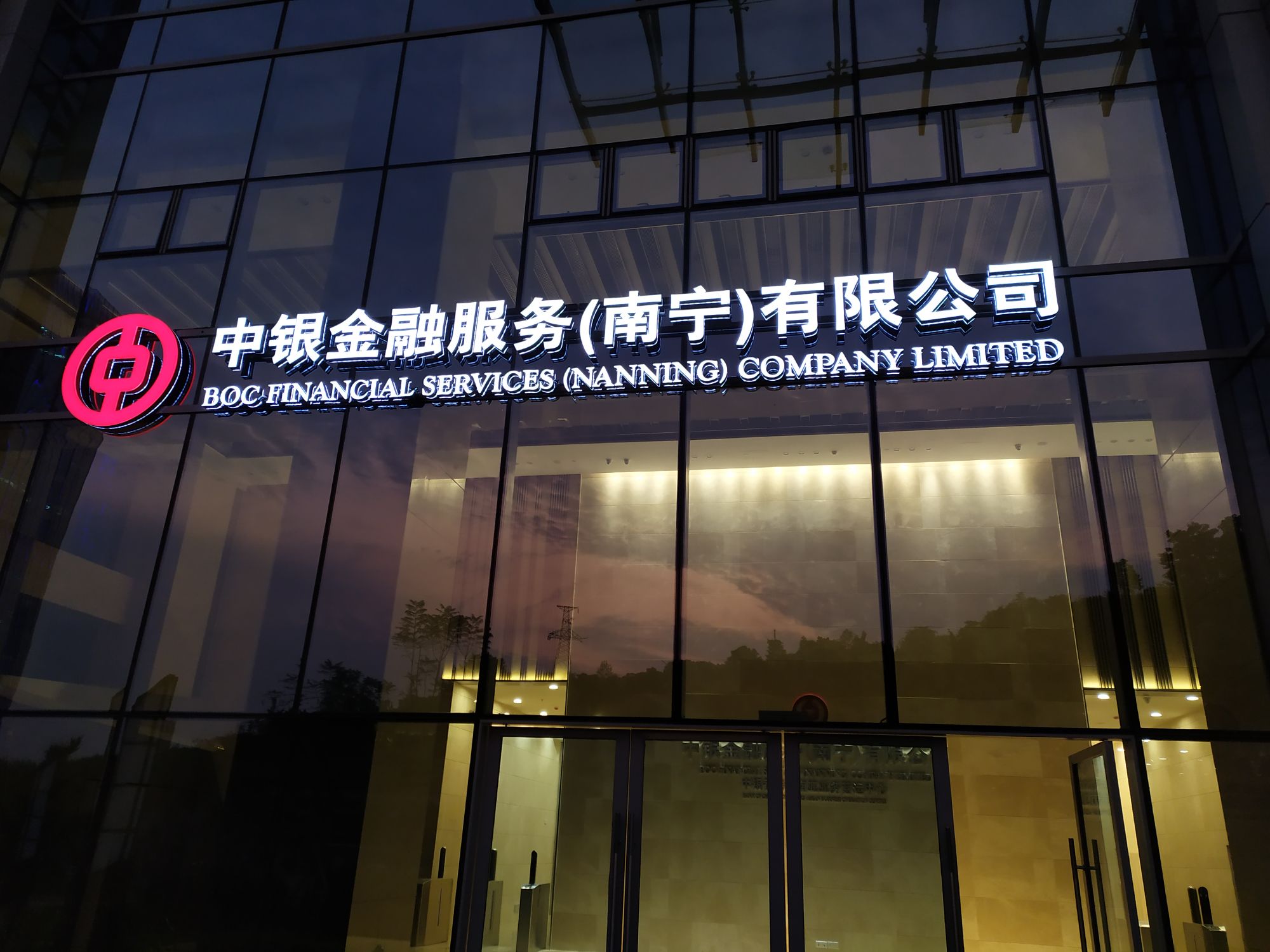 中银数字服务(南宁)有限公司,电话,路线,公交,地址,地图,预定,价格,团购,优惠,中银数字服务(南宁)有限公司在哪，怎么走_南宁生活服务