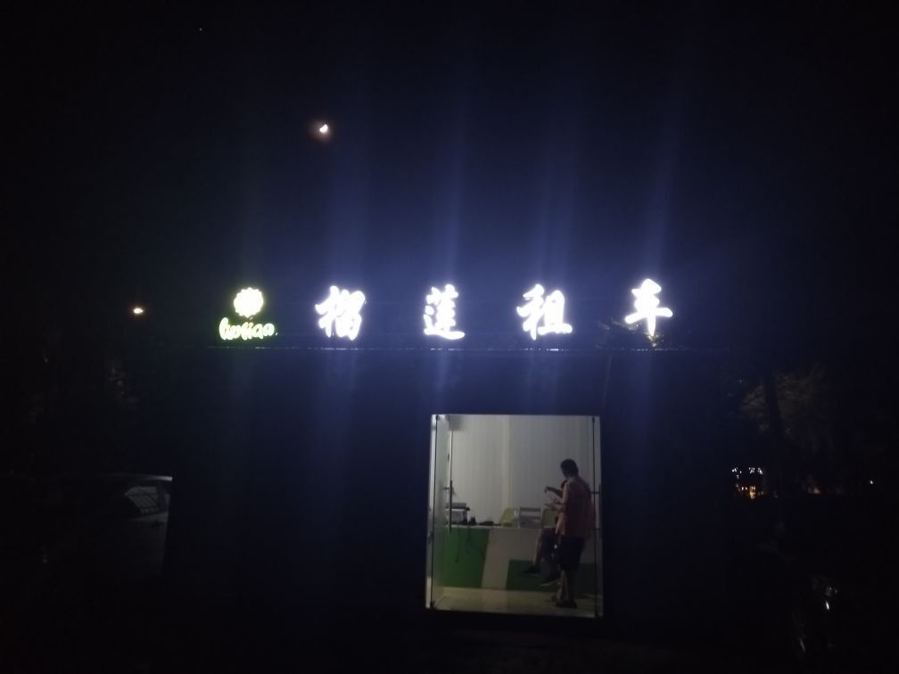 榴莲租车(海口美兰机场店)