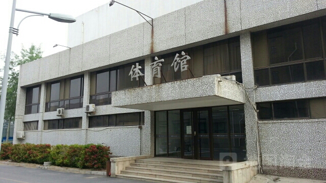 北京物资学院-体育馆