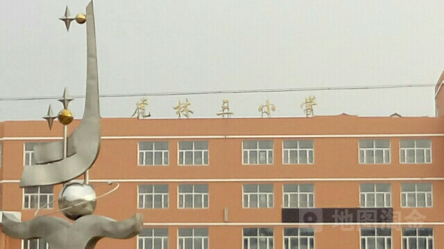 虎林市三大小学