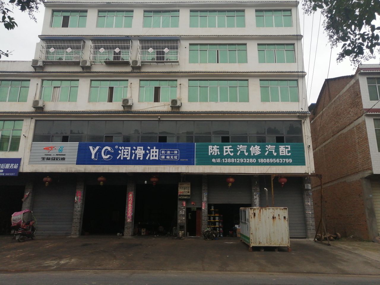 陈氏汽修汽配
