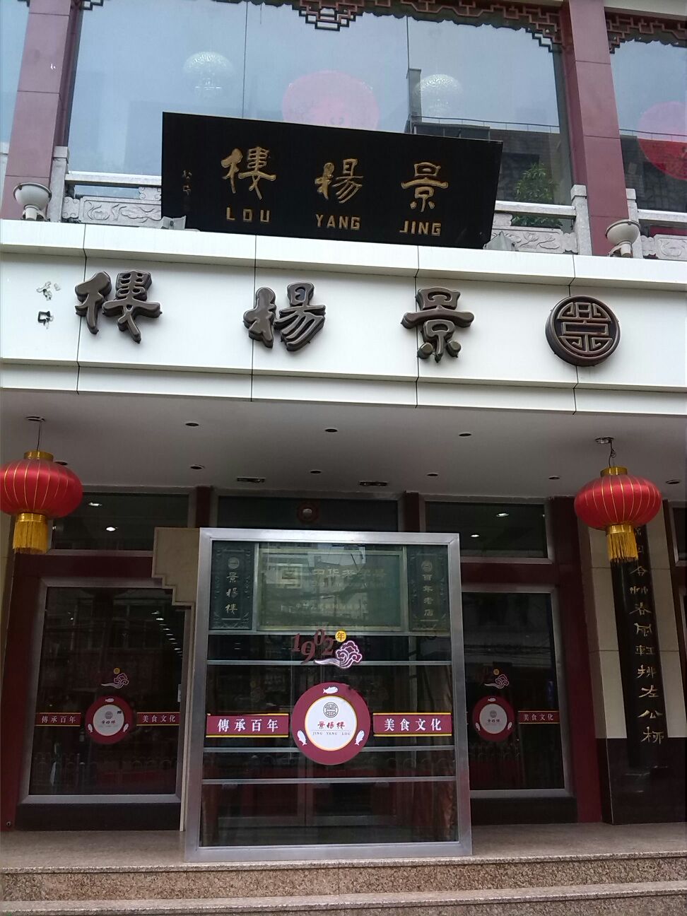 景扬楼地址,订餐电话,商户详情,兰州_百度地图